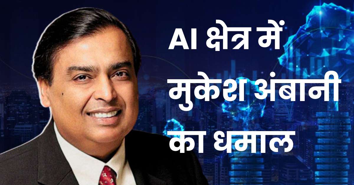 Mukesh Ambani's AI Venture