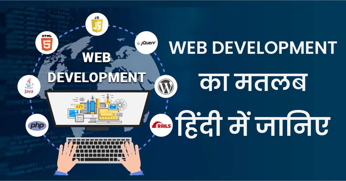 Web Development Meaning in Hindi