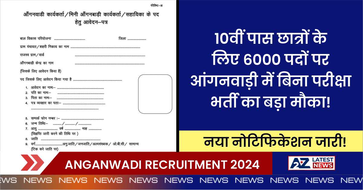 Anganwadi Recruitment 2024