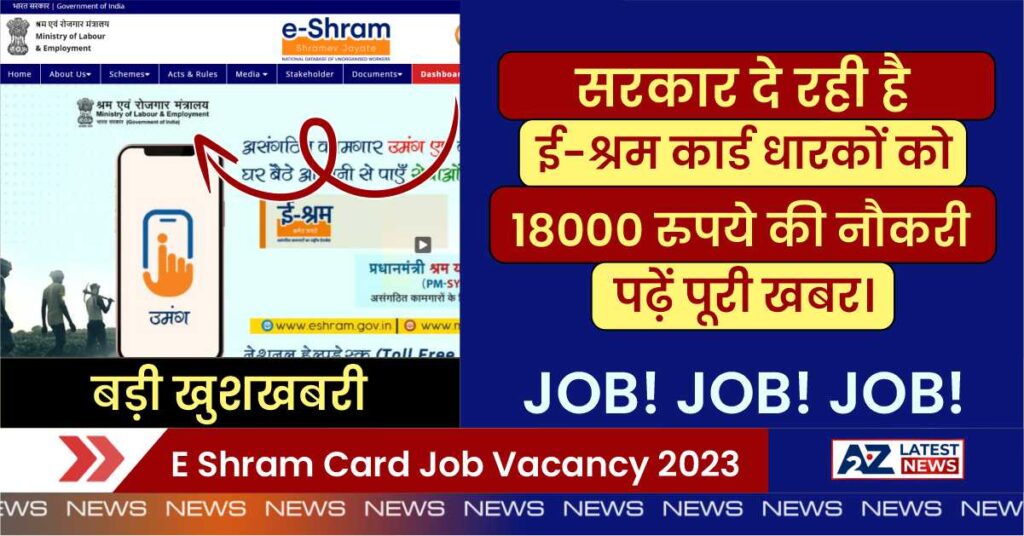E Shram Card Job Vacancy