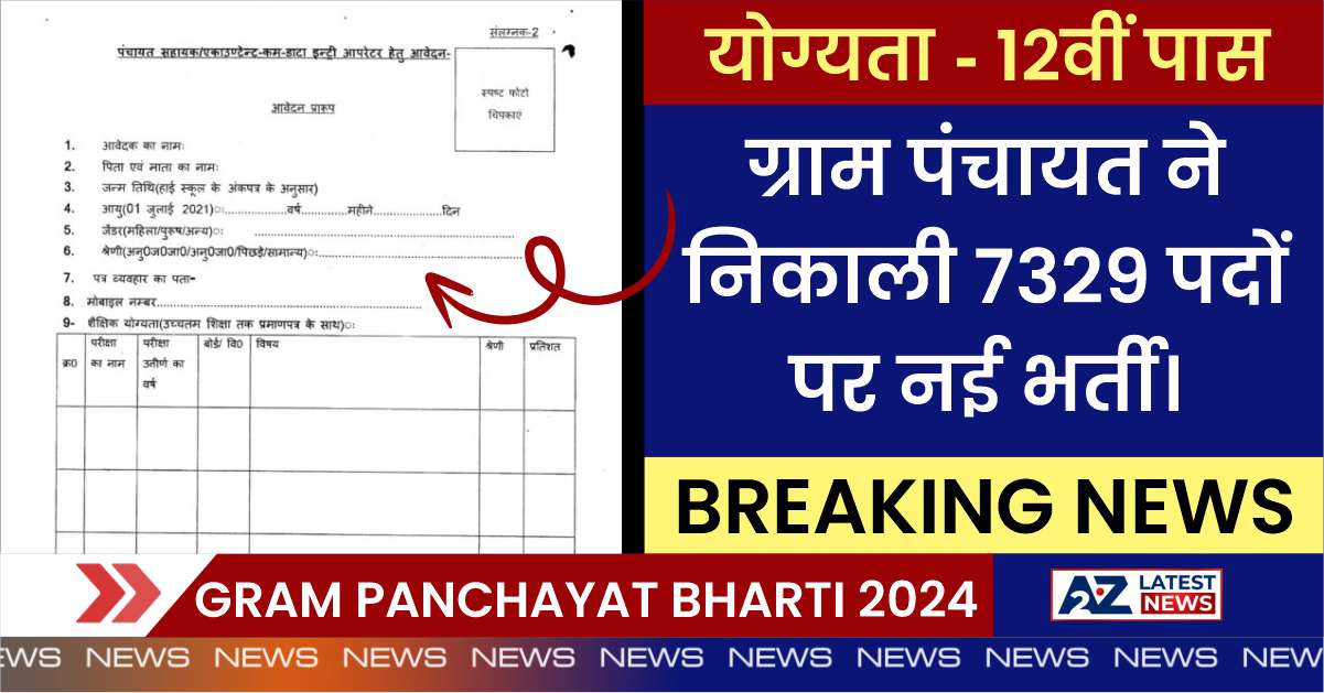Gram Panchayat Bharti 2024