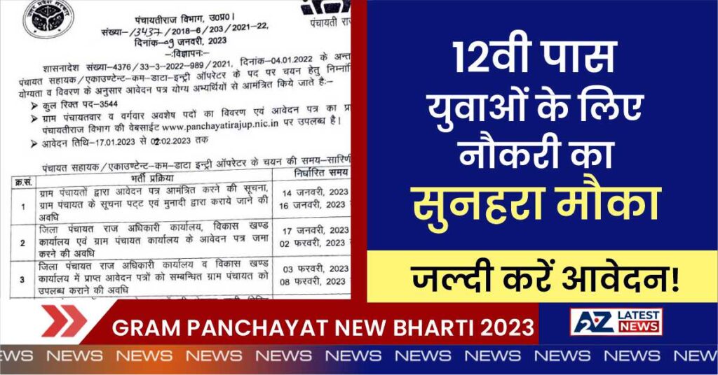 Gram Panchayat New Bharti 2023