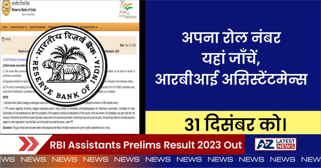 RBI Assistants Prelims Result 2023 Out