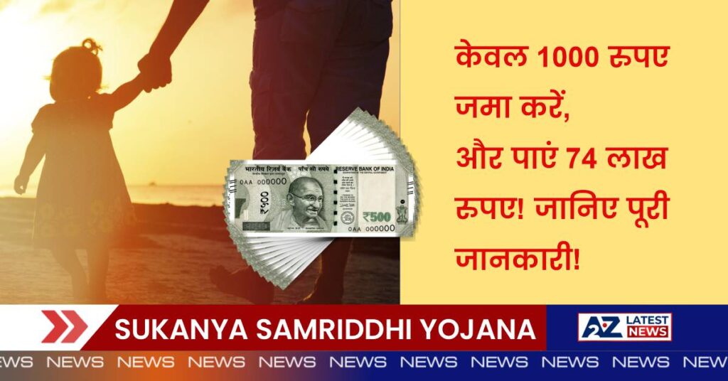 Sukanya Samriddhi Yojana