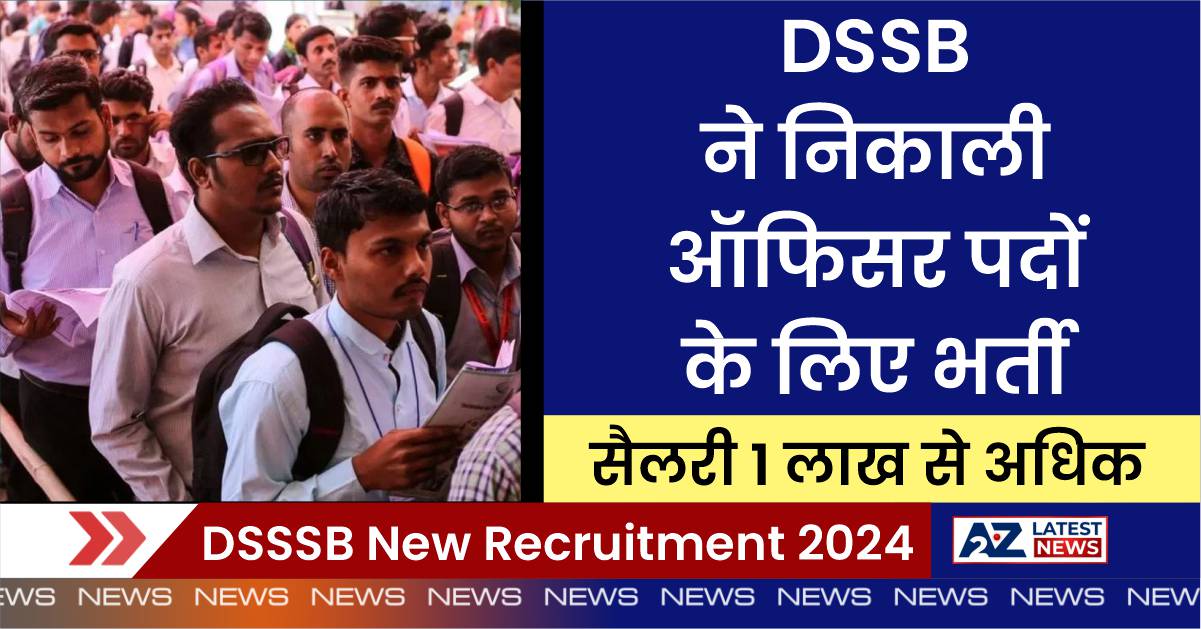 DSSSB New Recruitment 2024: योग्यता हो तो तुरंत करें आवेदन, DSSB ने निकाली ऑफिसर पदों के लिए भर्ती, सैलरी 1 लाख से अधिक