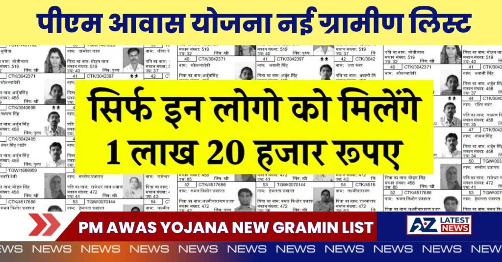 PM Awas Yojana New Gramin List 2024